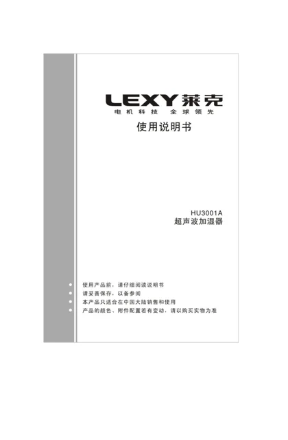 lexy 莱克 HU3001A